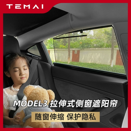 Temai Tema | Подходит для Tesla Model3 Sunshade Croarmade Side Window Car Sunscreen и теплоизоляционные аксессуары