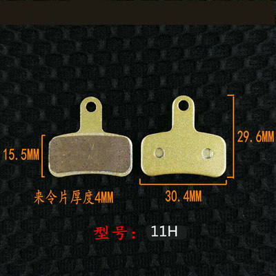 11H (High Performance True All Metal)a mountain country Bicycle Disc brake Brake pads Lailing film bb5 parts Disc brake currency Brake pad Oil brake Line brake