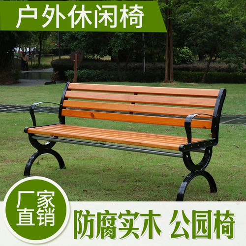 Парк стул на открытом воздухе кресло общественного сада кресло для отдыха против коррозионного сплошного дерева кресло задними сиденья подъемные кресло лит
