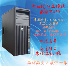 Рабочая станция 惠普 z420 图形工作站至强e5-2696v2渲染m.2固态电脑设计绘图主机