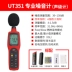 may do tieng on Máy đo tiếng ồn kỹ thuật số Uliide UT353 Máy đo decibel âm thanh Máy đo độ chính xác cao Máy đo mức âm thanh Máy dò tiếng ồn gia đình dụng cụ đo tiếng ồn Máy đo tiếng ồn