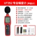 may do tieng on Máy đo tiếng ồn kỹ thuật số Uliide UT353 Máy đo decibel âm thanh Máy đo độ chính xác cao Máy đo mức âm thanh Máy dò tiếng ồn gia đình dụng cụ đo tiếng ồn Máy đo tiếng ồn