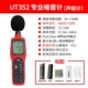 Máy đo tiếng ồn kỹ thuật số Uliide UT353 Máy đo decibel âm thanh Máy đo độ chính xác cao Máy đo mức âm thanh Máy dò tiếng ồn gia đình