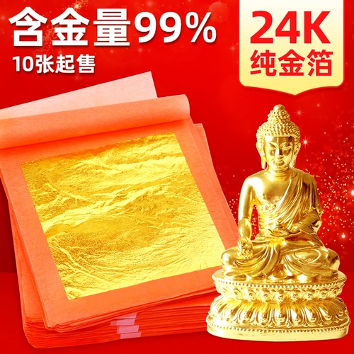 Золотая линия 24K Pure Gold Paper 99%золотая фольга бумага Золотая бумага Po Pap