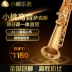 Nhạc cụ saxophone cao cấp treble nhỏ đào gió xuống saxophone chính hãng hiệu suất b thử nghiệm người mới bắt đầu một thẳng - Nhạc cụ phương Tây kèn sona Nhạc cụ phương Tây