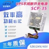 Leyu UPS Непрерывное питание питания с плавающей зарядкой SCP-35W Medical Security от 220 В до 13,8 В