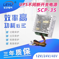 Leyu UPS Непрерывное питание питания с плавающей зарядкой SCP-35W Medical Security от 220 В до 13,8 В