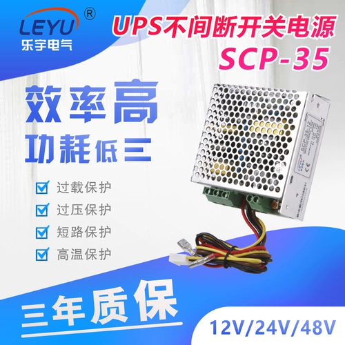 Leyu UPS Непрерывное питание питания с плавающей зарядкой SCP-35W Medical Security от 220 В до 13,8 В