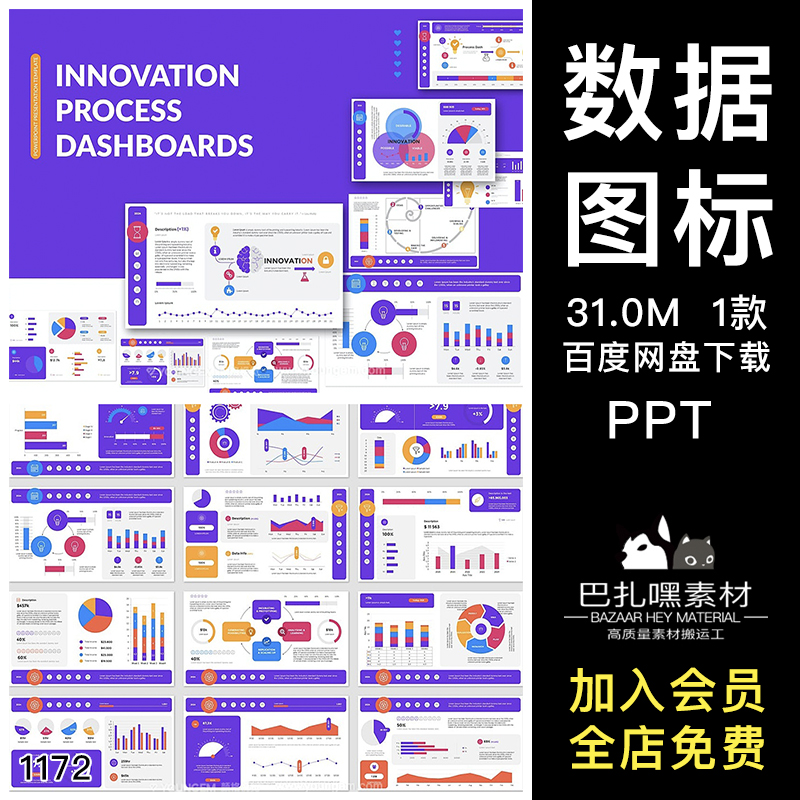 30页商业规划头脑风暴目标挑战数据图表ppt模板演示文稿/10种配色-cg男孩