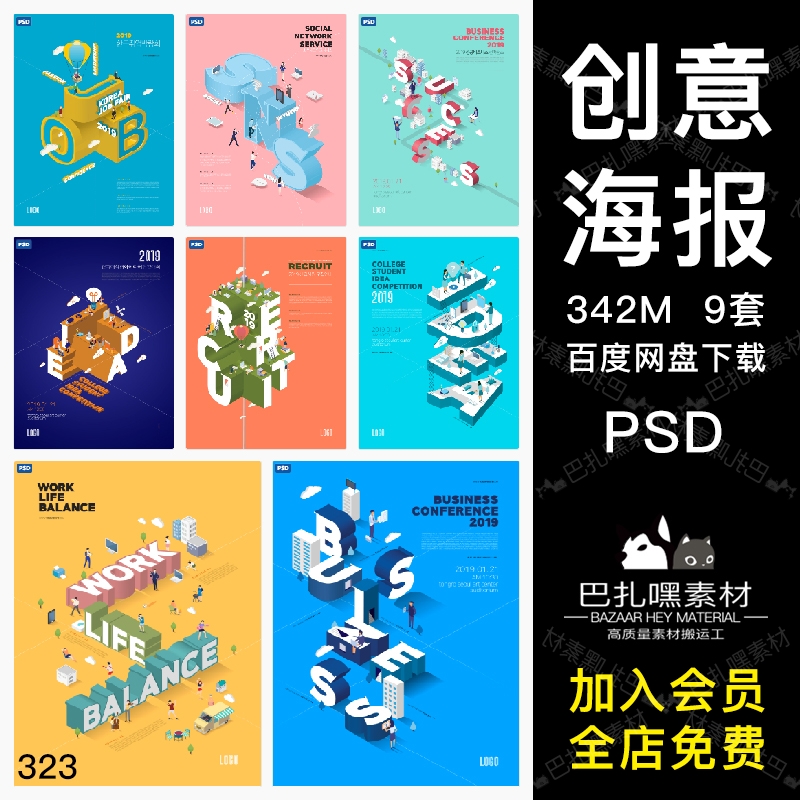 商业社交创意场景2.5D插图UI设计APP启动页PSD插画设计素材-cg男孩