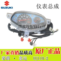 Haojue hiyun 110-2 chùm phụ kiện xe máy dụng cụ HJ110-A 2E dụng cụ lắp ráp bảng mã đo đường - Power Meter đồng hồ xe điện tử