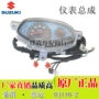 Haojue hiyun 110-2 chùm phụ kiện xe máy dụng cụ HJ110-A 2E dụng cụ lắp ráp bảng mã đo đường - Power Meter đồng hồ xe điện tử