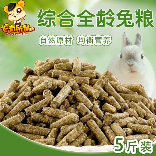 Комплексное все -жание питания кроличье зерно 2,5 кг кроличье кроличье кроличьи кролики в кроликах молодые кроличьи пищу все насыщенные кроличь