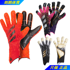 перчатки вратаря 剑鹏现货adidas阿迪达斯predator猎鹰20 pro顶配无腕带守门员手套