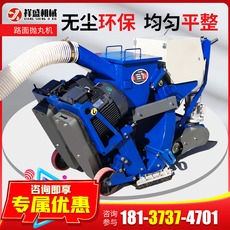 Дробеструйная машина 路面抛丸机小型550钢板除锈手推移动式270型桥面混凝土打毛抛丸机