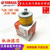 Yamaha Motorcycle Machine Machine Element Filter Fly To YS 125 150 дней мечи о фильтре масла ybr150 ybr150