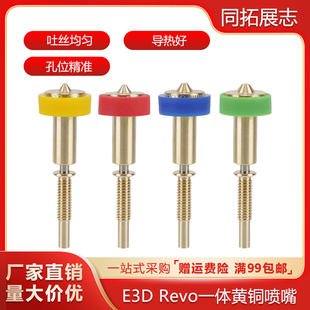 3D принтер монтаж Ворон Волонг рано  E3D Revo один латунь сопло Гортанная трубка DIY комплект