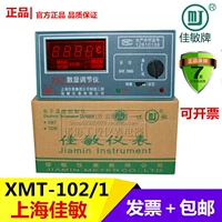 Dụng cụ điều khiển nhiệt độ Shanghai Jiamin XMT-101K/E XMT-102pt100 bộ điều chỉnh/điều khiển nhiệt độ hiển thị kỹ thuật số bộ dụng cụ sửa chữa đa năng của nhật