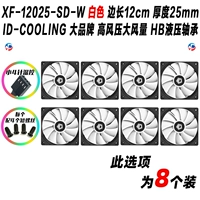 8 XF-12025-SD-W White 4pin