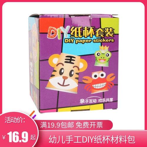 Одноразовые смешанные наклейки, детский мультяшный комплект для раннего возраста ручной работы