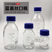 Синяя крышка шелковое реагент бутылка 100 мл 250 мл 500 мл 1000 мл Прозрачная прозрачная запечатанная бутылка.