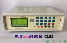 Тестеры аккумуляторов 深圳德工仪器 c103 电池容量测试仪 电芯电压内阻保护综合检测器