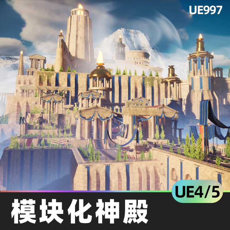 City of Gods古代奇幻游戏资产模块化建筑植物家具3D帐篷UE5岩石-cg男孩