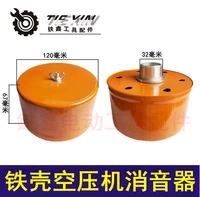 鑫 工具 Bộ lọc máy nén khí Máy bơm không khí vỏ sắt 0,9 Bộ giảm thanh 04324 - Dụng cụ điện máy cắt gạch cầm tay