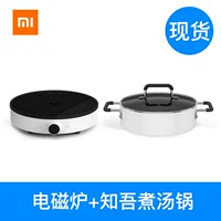 Индукционная плита Mijia+кипящий суп -горшок с Zhiwu (быстрые волосы)