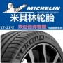 Lốp xe hơi Michelin 215 225 235 245 255/45 50 55 60R17 R18 R21 lốp xe ô tô michelin