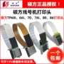 Đầu in máy in số dòng Shuofang Phụ kiện máy mã hóa TP60i / 66A 70/76/80/86 Đầu in phun ribbon 	linh kiện máy in màu