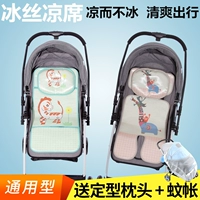 Детская машина, коляска, дышащий коврик, летний охлаждающий универсальный стульчик для кормления, детское сиденье с зонтиком, шелковое кресло
