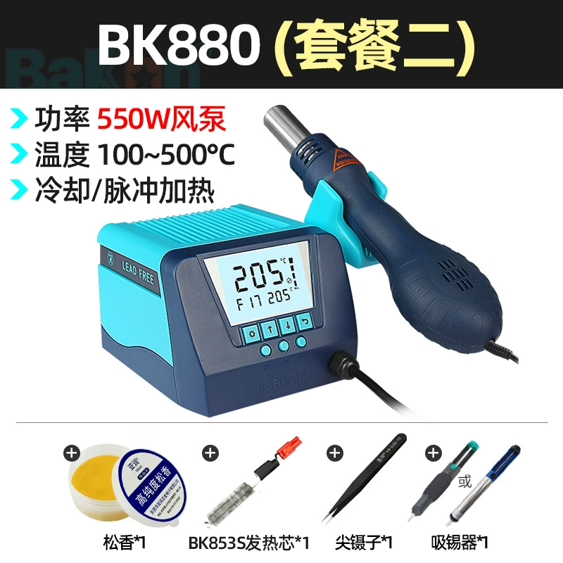 Đèn trắng BK880 súng hơi nóng trạm hàn màn hình kỹ thuật số có thể điều chỉnh nhiệt độ cấp công nghiệp công suất cao 550W trạm sửa chữa và tháo gỡ điện thoại di động máy khò cầm tay 