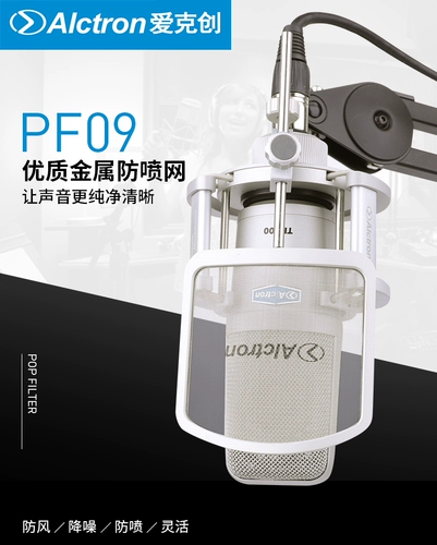 Alctron/Aikechuang PF09 Металлический анти -сплайский сетевой микрофон Unsoppable Face Anti -Spray -фильтрационная фильтрационная фильтрация.