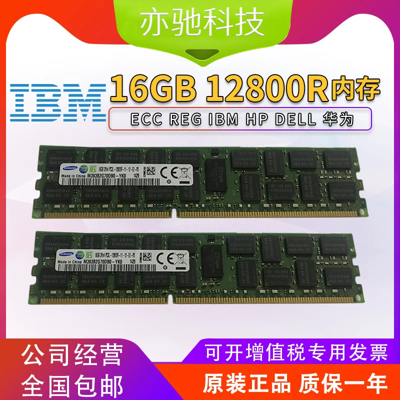 Оригинальная память сервера 16GB 12800R ECC REG IBM HP Dell Huawei Wave DDR3