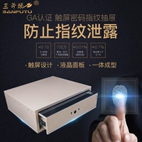 Ящик -тип отпечатка пальца безопасное домашнее безопасное сенсорное экран Скрытый шкаф -пароль для домохозяйства ящик для хранения домохозяйства