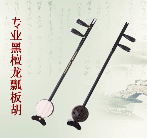 Tankan Dragon Scoop Boat High -Grade Dragon Board Hushu Select Coconut Shell Профессиональная производительность Banhu музыкальный инструмент Специальная бесплатная доставка