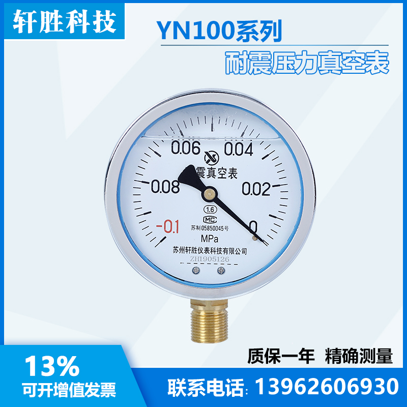 YN100 -0.1-0 Đồng hồ đo chân không chống sốc Đồng hồ đo áp suất chân không chống sốc Đồng hồ đo áp suất chân không Đồng hồ đo áp suất âm