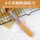 4 -кишку деревянную ручку кремового стеклоочистика