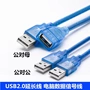 Usb adapter nam đến nam USB dòng dài mở rộng máy tính cáp dữ liệu ngoại vi dòng chuyển đổi usb2.0 mở rộng quạt để bàn mini