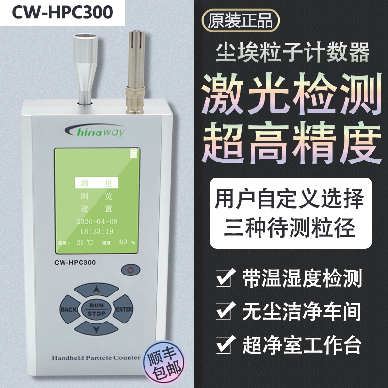 Máy đếm hạt bụi Sennawe CW-HPC300A/600A Máy kiểm tra độ sạch bụi cho xưởng không bụi Máy đo chất lượng không khí cầm tay Máy đo nồng độ bụi trong không khí Máy đếm hạt bụi