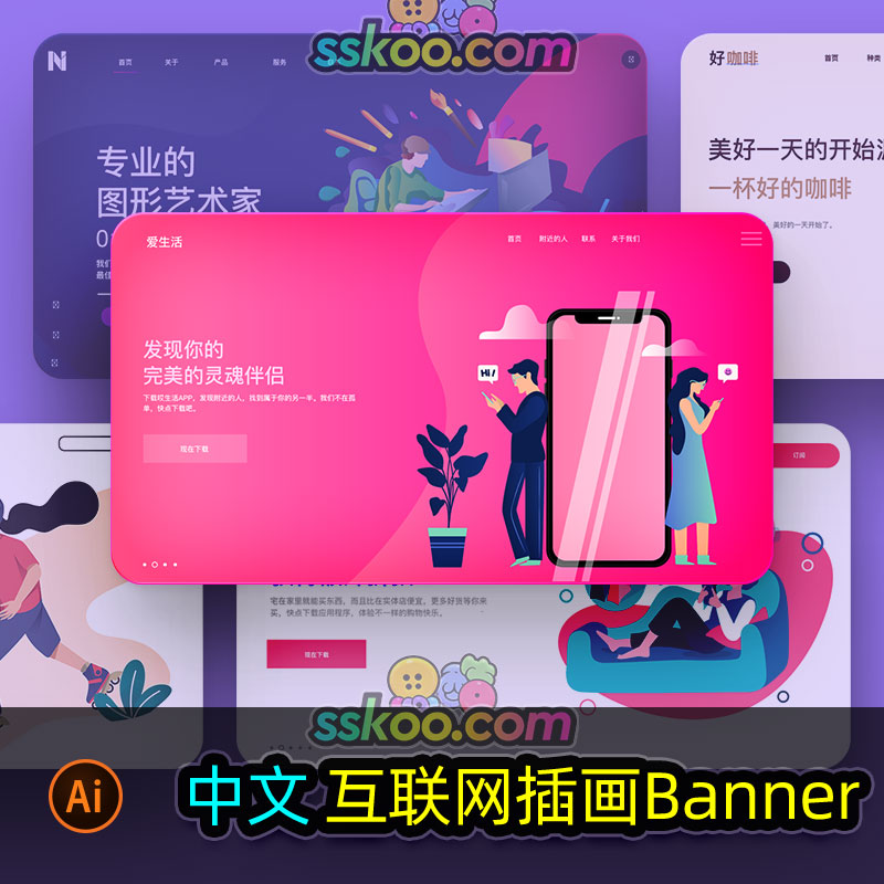 中文互联网插画2.5D网页轮播图Banner海报AI矢量SVG设计素材模板