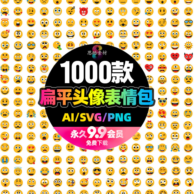 扁平化卡通可爱笑脸磨叽emoji表情包icon图标PSD分层AI设计素材