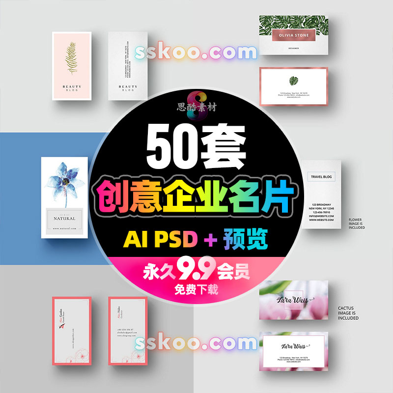 时尚创意企业公司商务个人销售名片卡片模板PSD AI平面设计素材