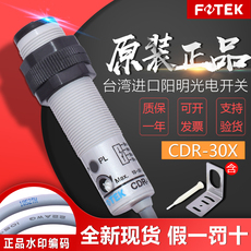 ИК-выключатель 原装fotek台湾阳明cdr-30x光电开关传感器cdr-30x四线pnp/npn双用
