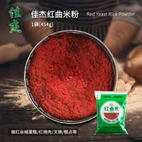 佳杰 Red Que Rice Loodles 454G Специальный пигмент красный бархатный торт, локват, запеченная, запеченная и приподнятая порошка