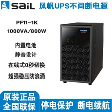 不间断供电电源（ups） 风帆ups不间断电源pf11-1k内置1kva/800w电脑机房服务器备电稳压