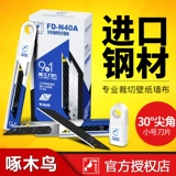 Лезвие из фольги дятла, полностью черное FD-B40A, острый угол 30 градусов, маленькое художественное лезвие 9 мм для обрезки и гравировки