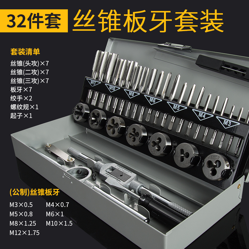 [32 Piece Set] Tap Die SetTapping tool thread Tap threading die suit Manual Work tooth Wire opener Screw Open tooth Male silk device Wire tapping bit