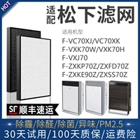 Адаптированный фильтр очистки воздуха Panasonic F-ZXKP70Z/ZXFD70Z/ZXKE90Z/VXK70H Фильтр